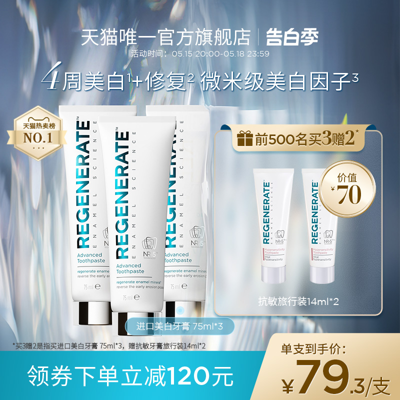 regenerate进口美白牙膏牙釉质修复含氟去口臭去黄官方正品旗舰店