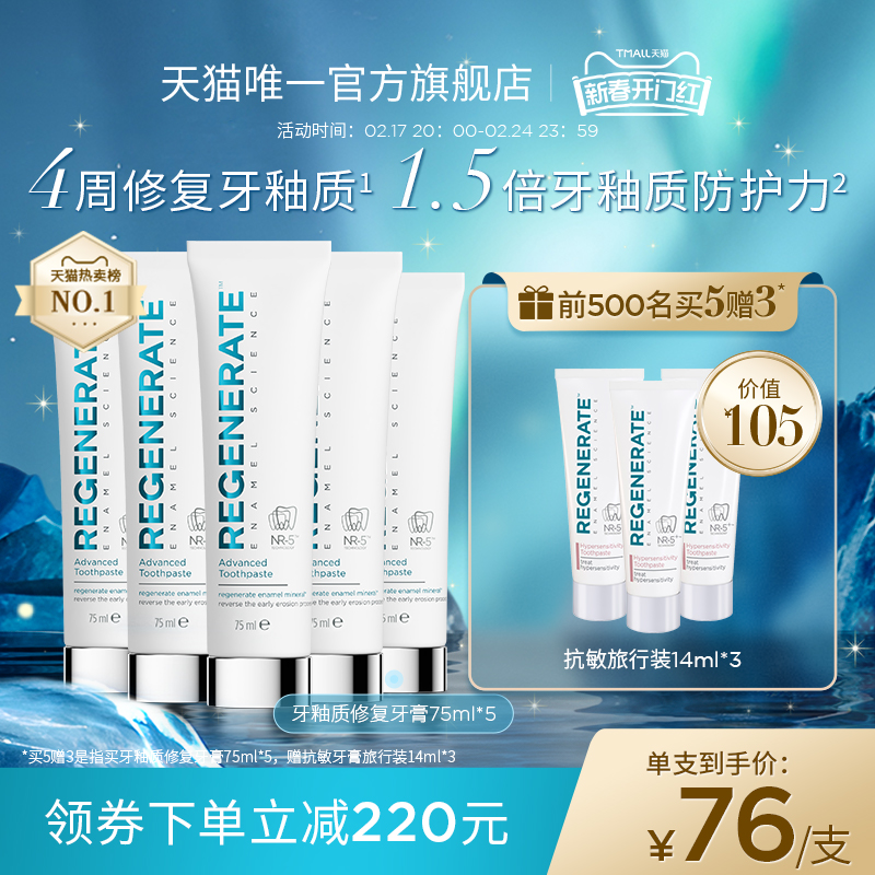 regenerate修复牙釉质牙膏含氟成人进口正品牙膏家庭装官方旗舰店