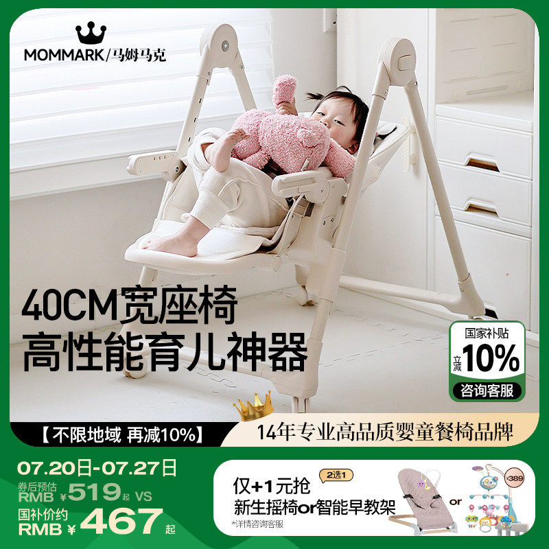 MOMMARK宝宝餐椅吃饭儿童座椅多功能折叠可坐躺婴儿餐桌学坐椅子