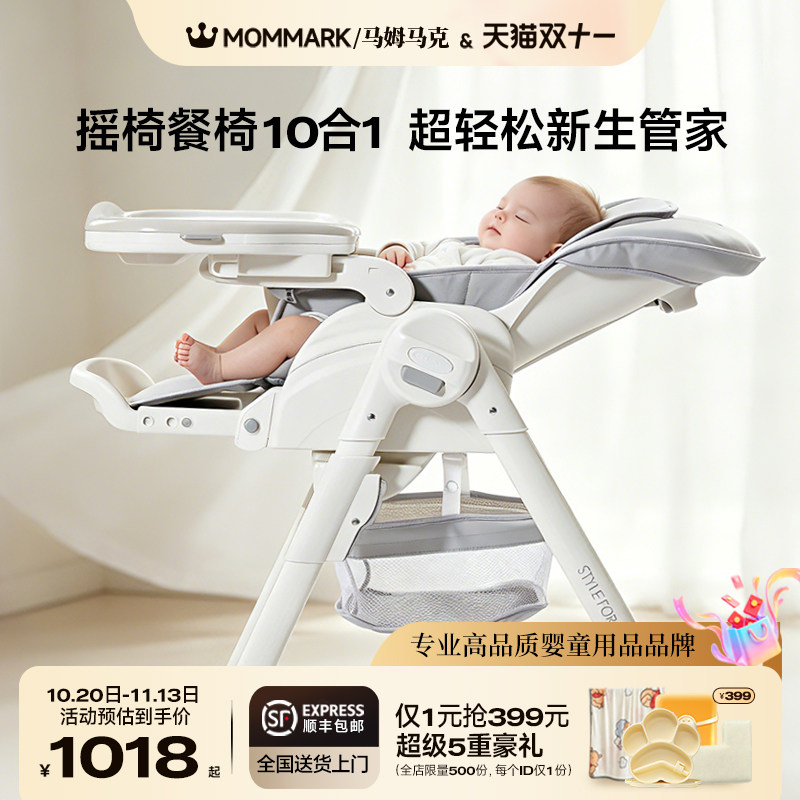 MomMark宝宝餐椅摇椅尿布台儿童吃饭桌学坐椅10合1哄娃育儿助手N8