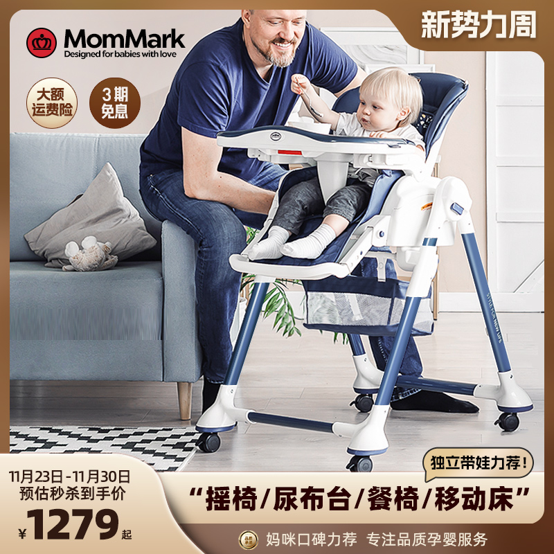 MomMark宝宝餐椅摇椅尿布台移动儿童吃饭座椅婴儿餐桌椅学坐家用