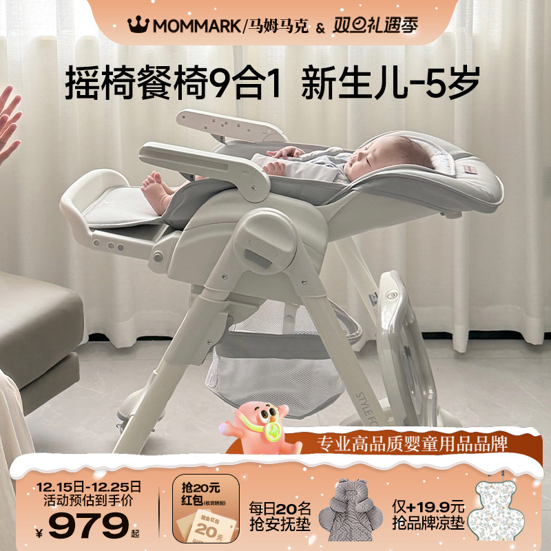 【独立养娃神器】新9合1摇椅餐椅