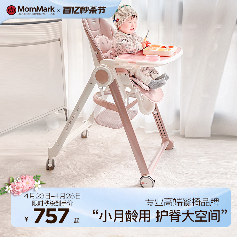 【特价秒杀】MomMark宝宝餐椅多功能婴儿吃饭座椅可折叠儿童饭桌