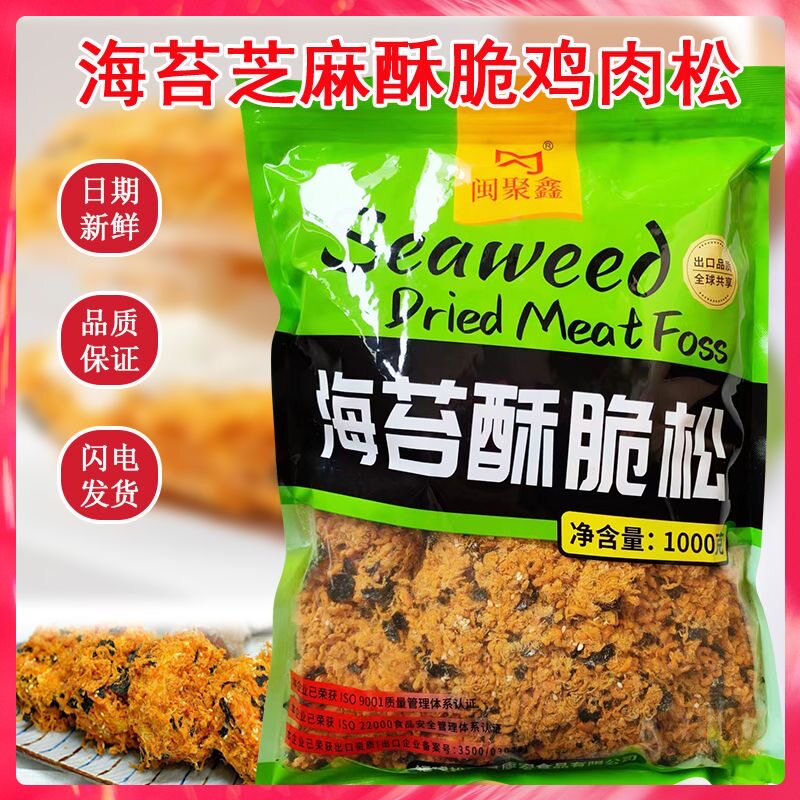 闽聚鑫海苔肉松3A海苔酥脆松1kg