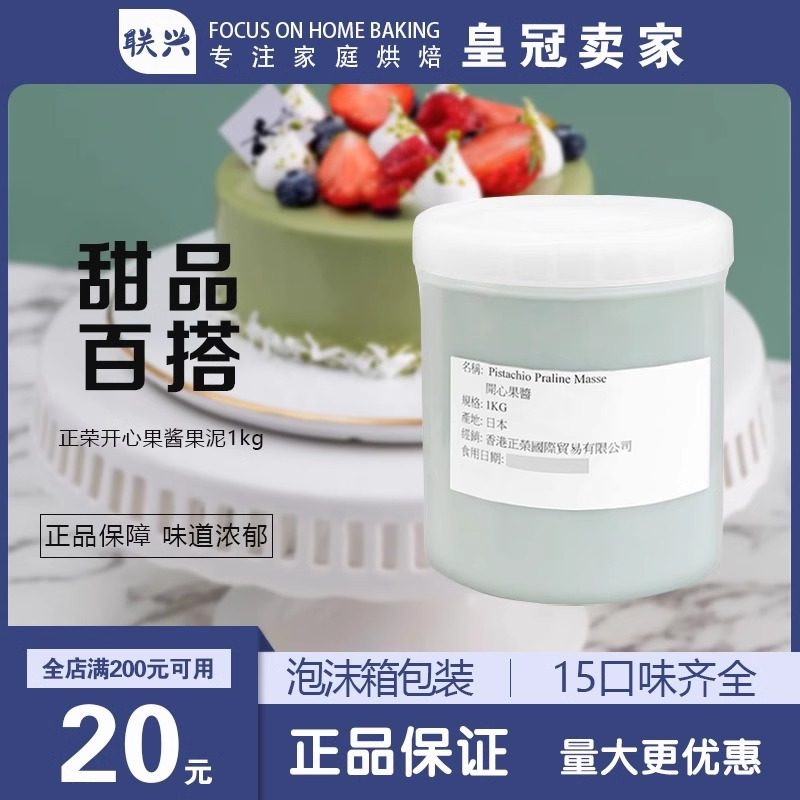 日本原装正荣开心果酱果泥1kg绿马卡龙烘培材料秀爱开心果酱商用