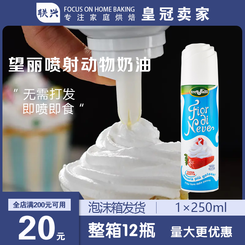 望麗噴射奶油噴罐動物性稀奶油即食免打發(fā)250g家用雪頂奶茶意大利