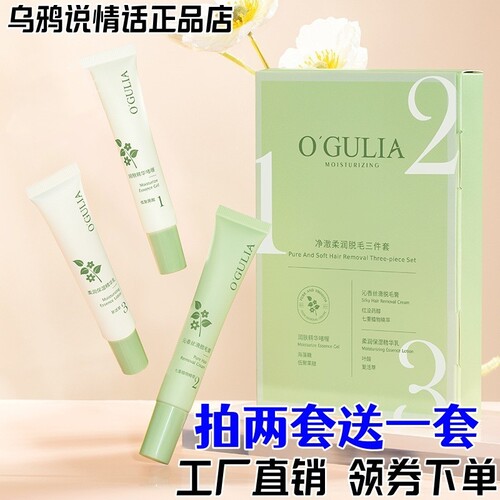 O'GULIA阿古丽娅沁香丝滑脱毛膏三件套温和不刺激全身可用