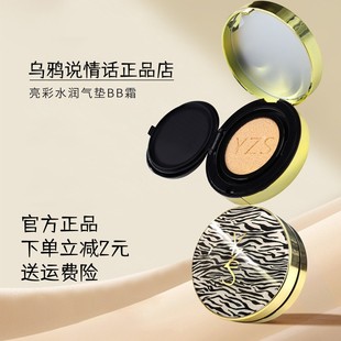 YZS亮采水润气垫BB霜轻薄保湿 夜光斑马纹水柔质地细滑丝薄轻透