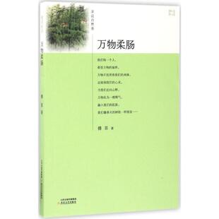 【正版书】 柔肠 傅菲 北岳文艺出版社