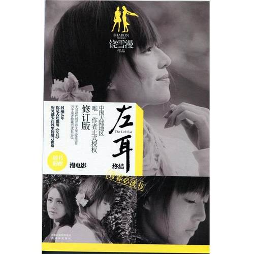 【正版】左耳终结 饶雪漫