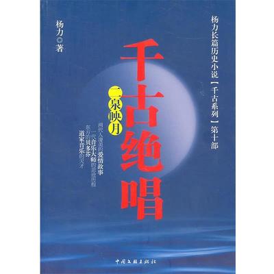 【正版】千古绝唱 二泉映月 杨力