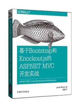 【正版】基于Bootstrap和Knockoutjs的ASPNET  [美]杰米·蒙诺（J