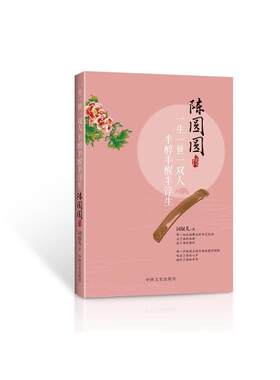 【正版现货】一生一世一双人半醉半醒半浮生（陈圆圆传） 词奴儿