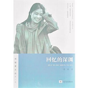 深渊 回忆 鲁敏 正版