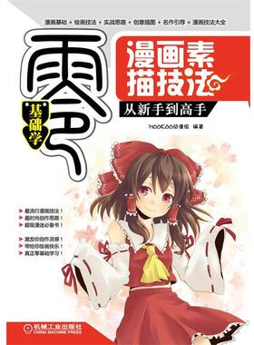【正版】零基础学 漫画素描技法从新手到高手 MOOKOO动漫组
