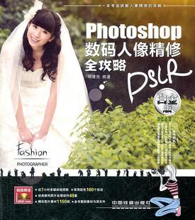 正版 Photoshop 数码 司清亮；司清亮 人像精修全攻略 白金版