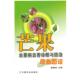 正版 中国农业出版 书 詹儒林 社 芒果主要病虫害诊断与防治原色图谱