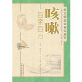 咳嗽 书 黄庆田 等编著 社 中国中医药出版 正版