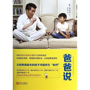 朴美真 韩 爸爸说 武传海 正版