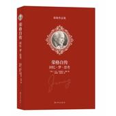 杨德友 书 回忆 荣格自传 思考 刘国彬 译 著 荣格作品集 荣格 瑞士 社 译林出版 梦 正版