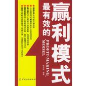 正版 编著 书 赢利模式 程书林 中国纺织出版 社
