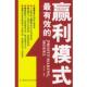 正版 编著 书 赢利模式 程书林 中国纺织出版 社