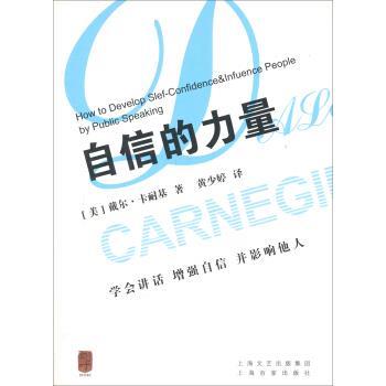 【正版】自信的力量 戴尔·卡耐基（Dal