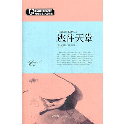 【正版】欧美销畅推理罪案小说 逃往天堂 [美]克里斯·克诺夫