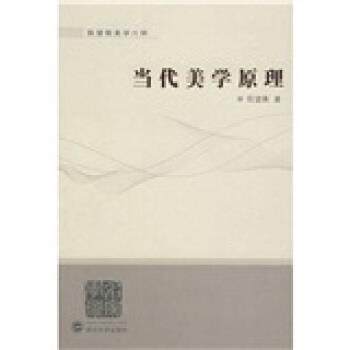 【正版】当代美学原理 陈望衡,数字阅读,美学,淘宝优惠券,粉丝福利购,淘宝优惠卷