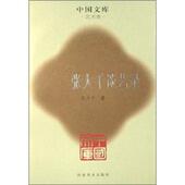 正版 著 书 张大千谈艺录 张大千 河南美术出版 社