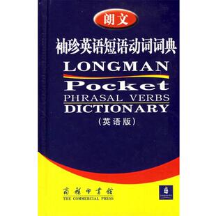 【正版书】 朗文袖珍英语短语动词词典 (英)萨默斯 主编 商务印书馆