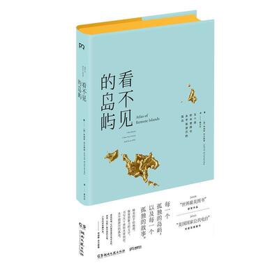 【正版书】看不见的岛屿 朱迪斯·莎兰斯基