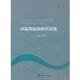 中医药临床研究实践 书 蒋萌 主编 社 南京大学出版 正版