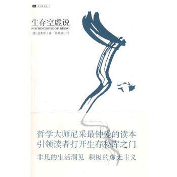 【正版】生存空虚说 [德]叔本华；陈晓南
