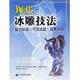lough 正版 加罗夫 辽宁科学技术出版 现代冰雕技法 Finch 书 社 美 芬奇 Gar