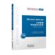 工商管理专业知识与实务 中级 环球网校经济师考试研究院 社 书 中国石化出版 中国经济出版 正版