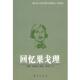 等著 社 书 东方出版 译 蓝英年 屠格涅夫 俄 回忆果戈理 正版
