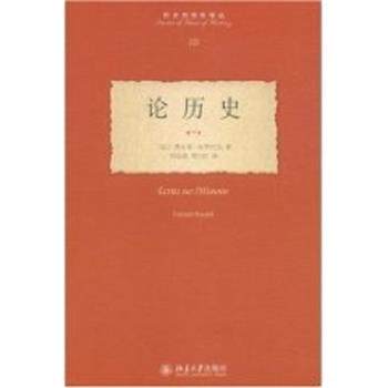 【正版书】 历史的观念译丛—论历史 (法)布罗代尔 著,刘北成,周立红 译 北京大学出版社