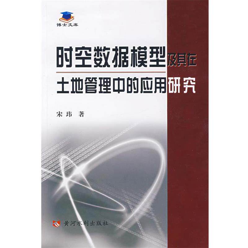 【正版书】 水利水电工程专业基础知识 全国勘察设计注册工程师水利水电工程专业管理委员会, 黄河水利出版社