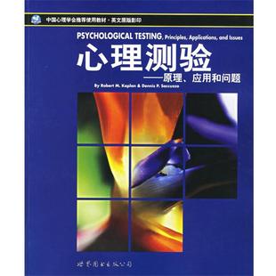 正版 卡普兰 心理测验 美 Kap 原理应用和问题