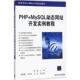 谢昆鹏 社 书 清华大学出版 马杰 李云帆 张艳 MySQL站开发实例教程 PHP 正版