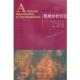 编译 社 精神分析引论 著 贺爱军 弗洛伊德 书 奥 陕西人民出版 于应机 正版