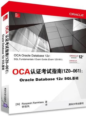 【正版】OCA认证考试指南 1Z0-061  Oracle Data [加拿大]Roope