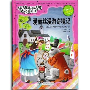 【正版书】 爱丽丝漫游奇境记 卡罗尔 北京燕山出版社