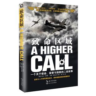 【正版】致命区域 一个关于使命荣誉与拯救的二战故事 [美]亚当·马科斯；