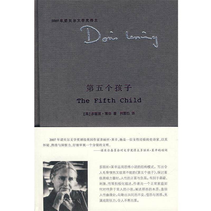 【正版书】 第五个孩子 (英)多丽丝·莱辛 南京大学出版社