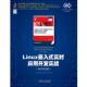 Linux嵌入式 实时应用开发实战 Doug 阿伯特 书 周艳 Abbott 正版 机械工业出版 社
