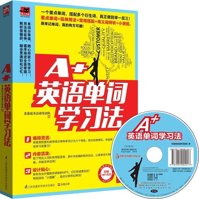 【正版】A英语单词学习法 张慈庭英语研发团队