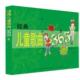 正版 春风文艺出版 书 儿童歌曲365首 著 经典 薛冰 社
