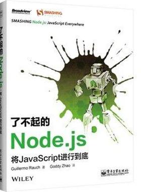 【正版现货】了不起的Nodejs-将JavaScript进行到底 Guillermo